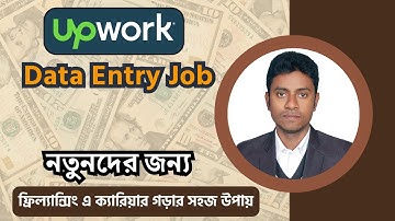 ডাটা এন্ট্রি করে ইনকাম করুন যেকোন কাজের পাশাপাশি || Freelancing Data Entry Job Bangla Tutorials 2025