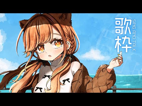 【 -`🎙 歌枠/Singing 】突然歌いたくなることもある【 獅子神レオナ/Re:AcT】
