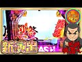 3月新台!PAぱちんこ新・必殺仕置人 TURBO GORAKU Ver~甘デジなのに…爆発力がすごい!~