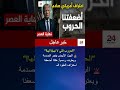 البيت الأبيض: الحروب التي لا نهاية لها أضعفت أمريكا لعقود #shorts
