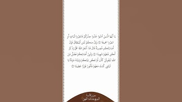 تلاوة في دقيقة سورة النساء الآيات من ٧١ إلى ٧٣ الشيخ عبدالله الجهني