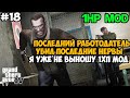 GTA 4, но я умираю ОТ ЛЮБОГО УДАРА! GTA 4 с 1 хп! - Часть 18 (Все Миссии Джона Гравелли)