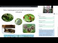 Трейлер Щербакова Людмила  Цикл вебинаров по защите растений