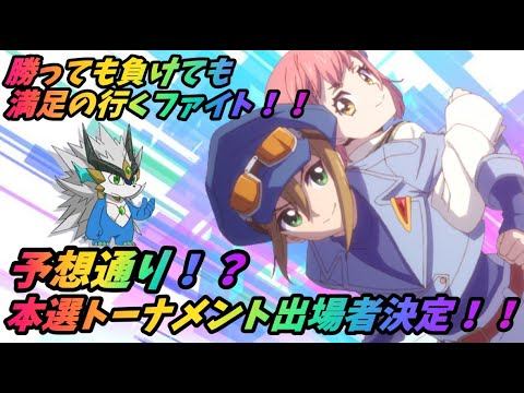 【ヴァンガード】激突するユウユＶＳタイゾウ！！　そして、ついに本選トーナメント出場選手が決まる！！【ゆっくり感想】