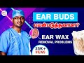 Ear buds    ear wax removal problems in tamil  dr manoj ent speciality centre