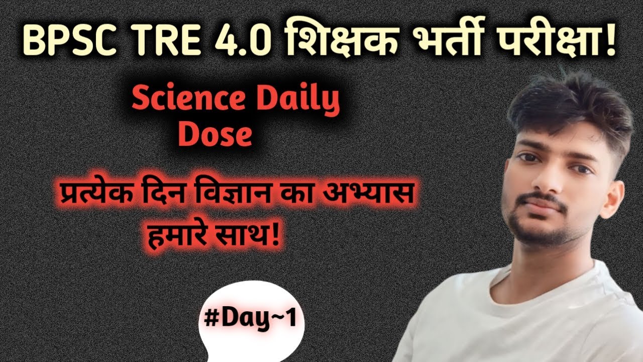 science daily dose || bpsc tre science practise session || science 5 ...