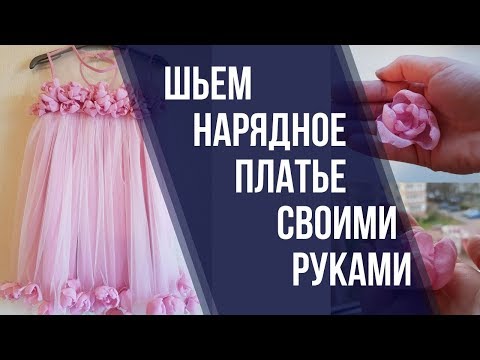 Как сшить красивое платье для девочки своими руками для нового года