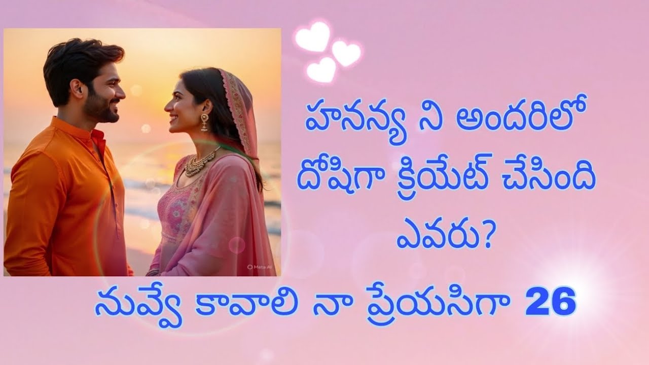 నువ్వే కావాలి నా ప్రేయసిగా 26