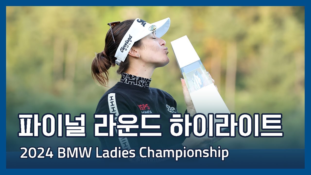 LPGA 2024 BMW Ladies Championship 파이널 라운드 하이라이트 - YouTube