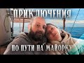 Сумасшедшие паромы || Ночные дельфины || Годовщина свадьбы || Ocean Attraction || s3e4