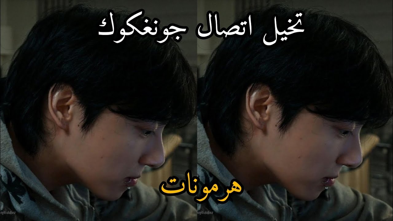 تخيل اتصال جونغكوك هرمونات؟