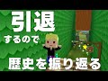 【今までありがとう】大学や勉強のために動画投稿を辞めるので、これまでの脱獄ごっこの歴史を振り返ります。【脱獄ごっこSwitch】