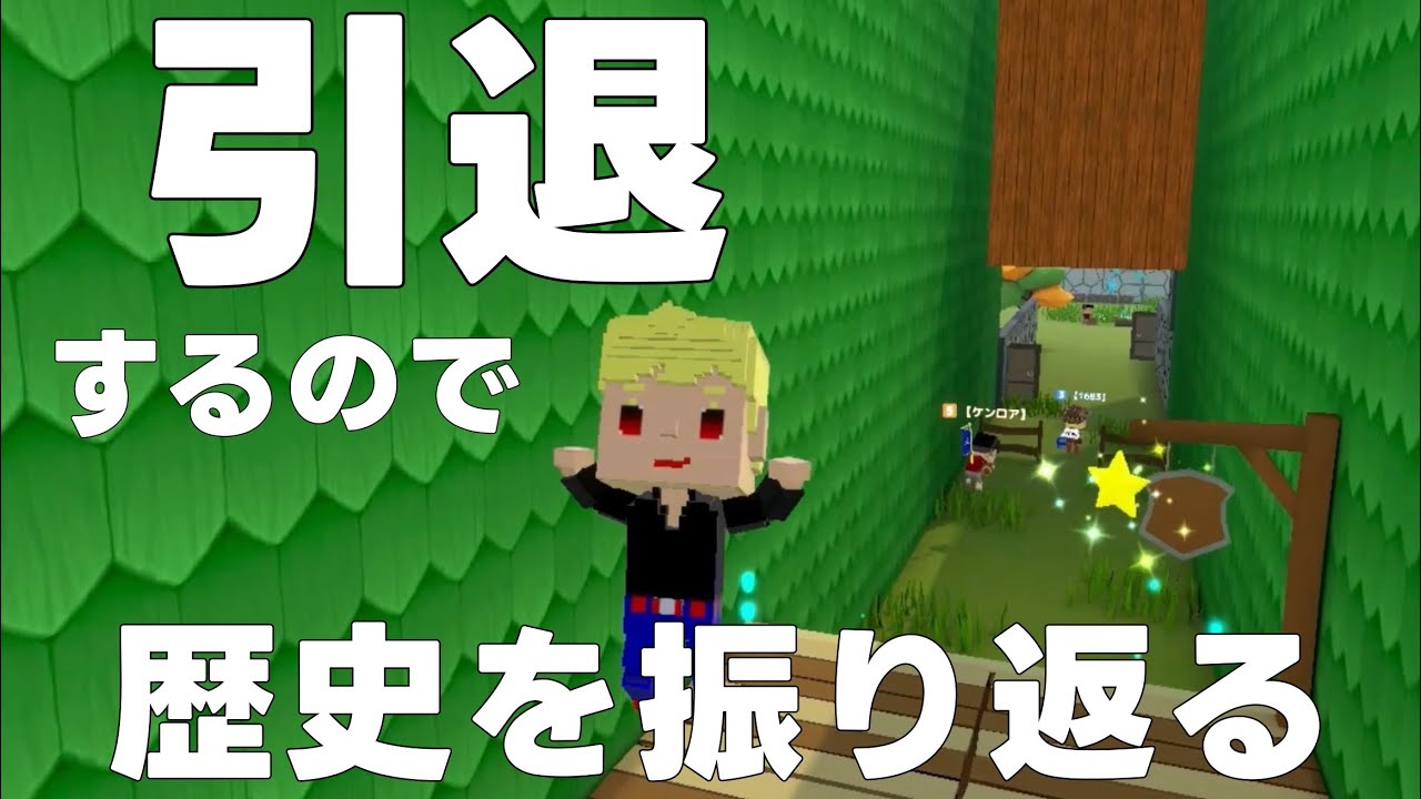【今までありがとう】大学や勉強のために動画投稿を辞めるので、これまでの脱獄ごっこの歴史を振り返ります。【脱獄ごっこSwitch】