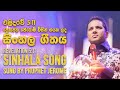  511         revelation 511 sinhala song