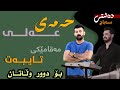 حەمەی عەلی مەقامێکی تایبەت بۆ دور وڵاتان Hamay Ali 2025 Xoshtren Maqam Bo Tiktok