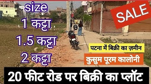 20 फीट रोड पर पटना में बिक्री का प्लॉट ! Plot Price in Patna ! plot in patna
