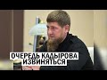 Срочно - бывает реже чем затмения - Кадыров ИЗВИНИЛСЯ! - новости