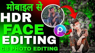 How To Photo Editor In Photo edit Editing Tutorial Step To first Editing By Mobile