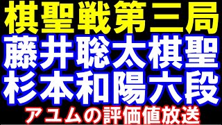 【評価値放送】藤井聡太棋聖ｰ杉本和陽六段　ヒューリック杯第96期棋聖戦五番勝負第三局　主催：産経新聞社、日本将棋連盟