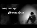 আমার সোনা বন্ধুরে তুমি কোথায় রইলারে । Amar Sona Bondhu re Song lyrics Video