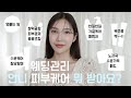 신부관리 뭐 받아요??? 듬아 홈케어, 스킨케어 13가지 추천!