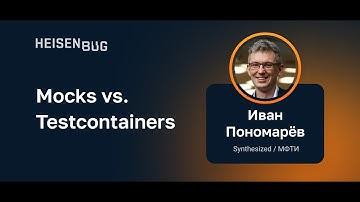 Иван Пономарёв — Mocks vs Testcontainers
