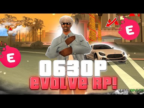 Evolve RP (видео)