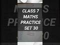 CLASS 7 MATHS PRACTICE SET 30 | STD 7 INDICES CHAPTER