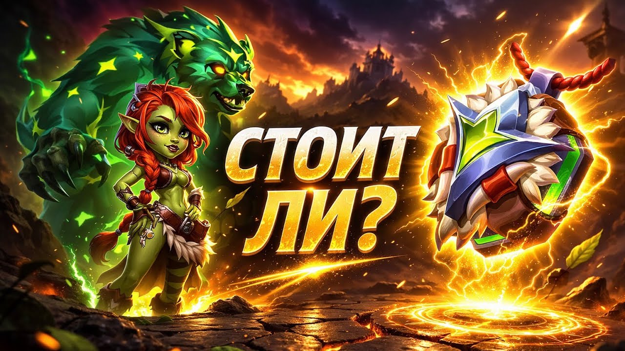 Бирна: второй талисман — стоит ли он того?