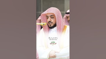سورة العصر تلاوة مرئية عذبة من صلاة المغرب 10 ذوالحجة 1446هـ_الشيخ د. الوليد الشمسان_#quran #اكسبلور