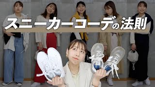 【失敗しない】大人女子のスニーカーコーデはこの３つのポイントを掴めばOK！