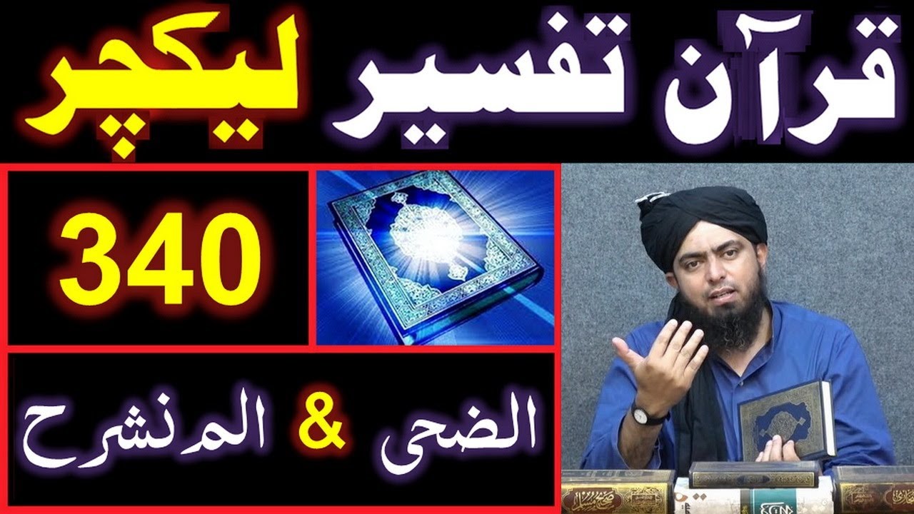 340-Lecture : Surah-e-DHUHA & Surah-e-ALAM-NASHRAH (15-Sept-2019) 340-Lecture : Surah-e-DHUHA & Surah-e-ALAM-NASHRAH (15-Sept-2019)