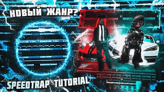 :      SPEEDTRAP  2024  / DEEDOTWILL, SPEEDTRAP TUTORIAL FL STUDIO