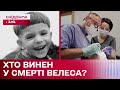 У Львові помер 5-річний хлопчик після операції в стоматолога! Хто винен у смерті Велеса?