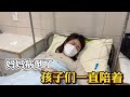 90后妈妈从拘留所回到家就病倒了 孩子们的做法各不同 心疼又感动