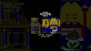 카지노와 문어가 동시에 나오는 매우 위험한 게임 (영상 깨짐 수정) #Shorts [소닉 오리진스]