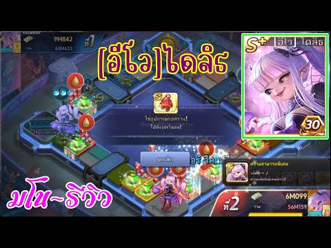 LINE เกมเศรษฐี - รีวิวการ์ด [อีโว]ไดลิธ