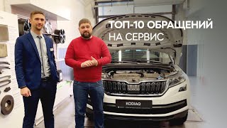 Как избежать ТОП-10 проблем SKODA при пробеге до 100 тысяч км — Сигма