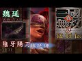 魏延 LV11 陰牙陽刀 真 三國無雙 3 猛將傳 Dynasty Warriors 4 Xtreme Legends LV11 Weapon 魏延 LV11 陰牙陽刀 真 三國無雙 3 猛將傳 Dynasty Warriors 4 Xtreme Legends LV11 Weapon
