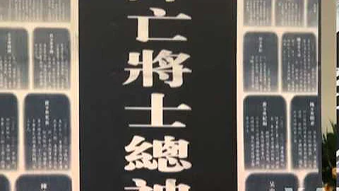 北京紀念七七盧溝橋事變 抗戰老兵呼籲還原抗戰歷史真相 - 天天要聞
