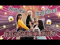 เบื้องหลังการซ้อมเต้น+how toตัดชุดเต้นโคฟเวอร์ How You Like That-BLACKPINK | cover dance with NUANIA