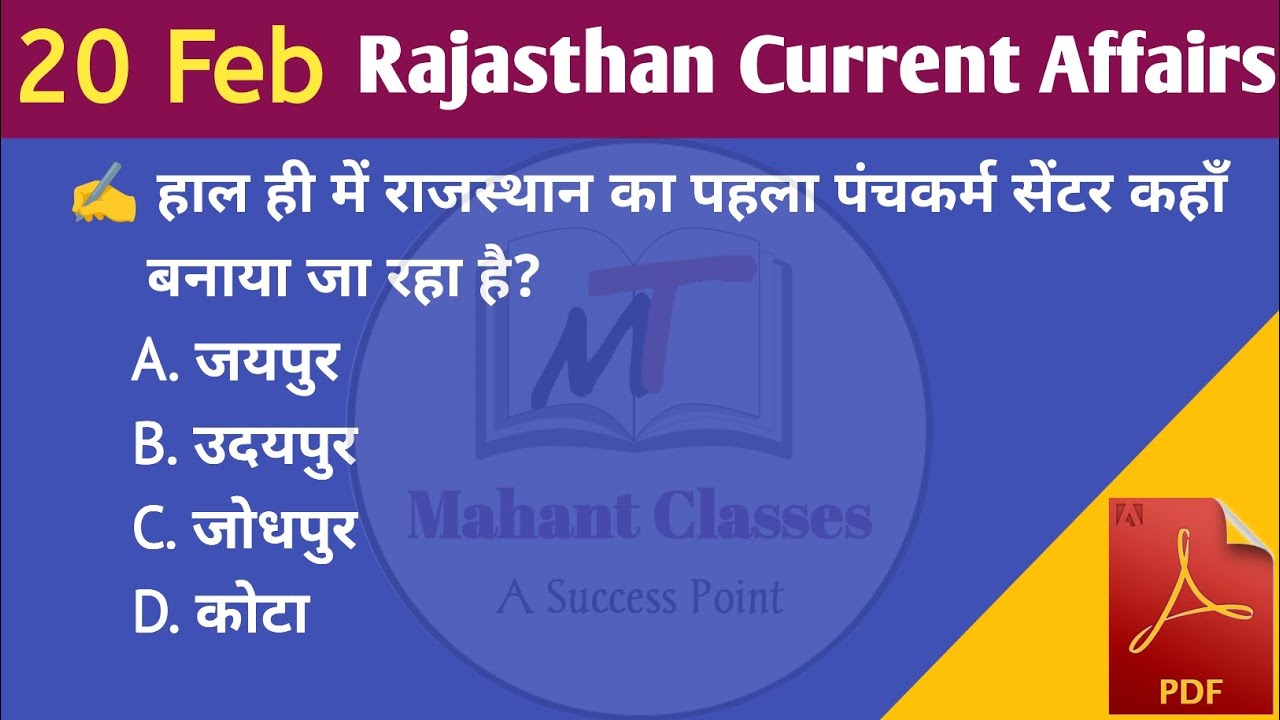 20 February 2025। Rajasthan Current Affairs। Daily Current Affairs In ...