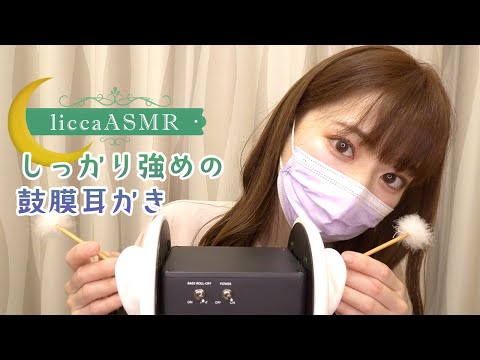 【ASMR】しっかり強めの鼓膜耳かき👂Strong Eardrum Earpick/강한 고막 귀이개（声なし：No Talking）