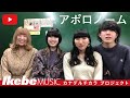 Message from アポロノーム(Next Age Music Award 2020グランプリ)【カナデルチカラプロジェクト】