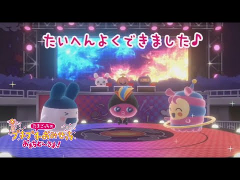 【#たまごっちのプチプチおみせっちおまちど～さま！】ナイスファイトゆにまるっち│#05【VTuber/プルミエール・エトワール】