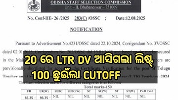 20 ରେ LTR DV//ଆସିଗଲା MERIT LIST LTR OSSC OFFICIAL NOTICE LTR...