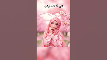 أنشودة هذي أنا المحجبة This Is Me The Veiled Woman حجابي جنتي 