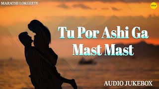 Tu Por Ashi Ga Mast Mast | Audio Jukebox | Sanjay Sawant | Marathi Lokgeet #marathi