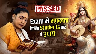 Exam में सफ़लता के लिए Students करें ये ख़ास उपाय | Competitive Exam Success Tips Astro Bhoomika Kalam