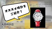 Seiko Presage Studio Ghibli Collaboration SARR005/SNR047J1And  SARK017/SRQ033J1 | IPPO JAPAN WATCH - YouTube